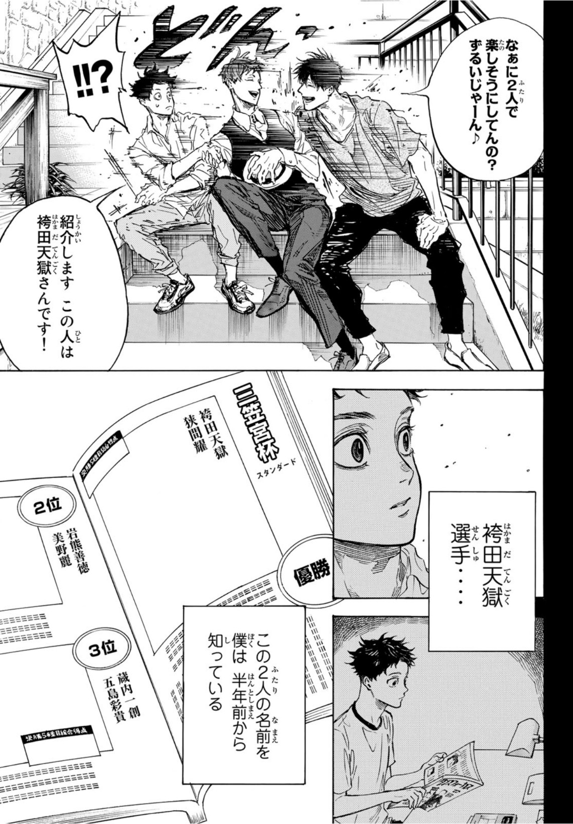 Ballroom e Youkoso - Chapter 61 - Page 3