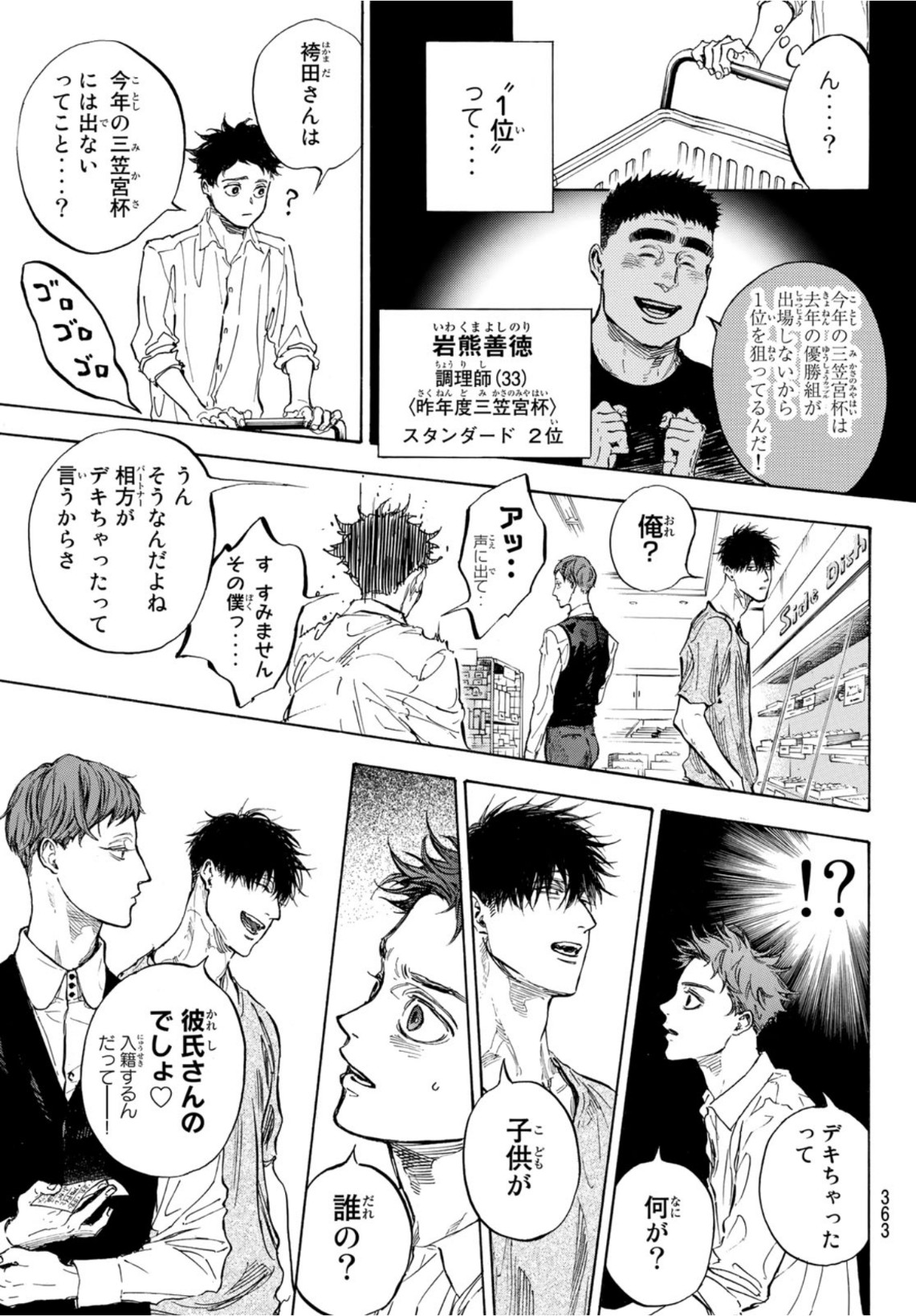Ballroom e Youkoso - Chapter 61 - Page 5