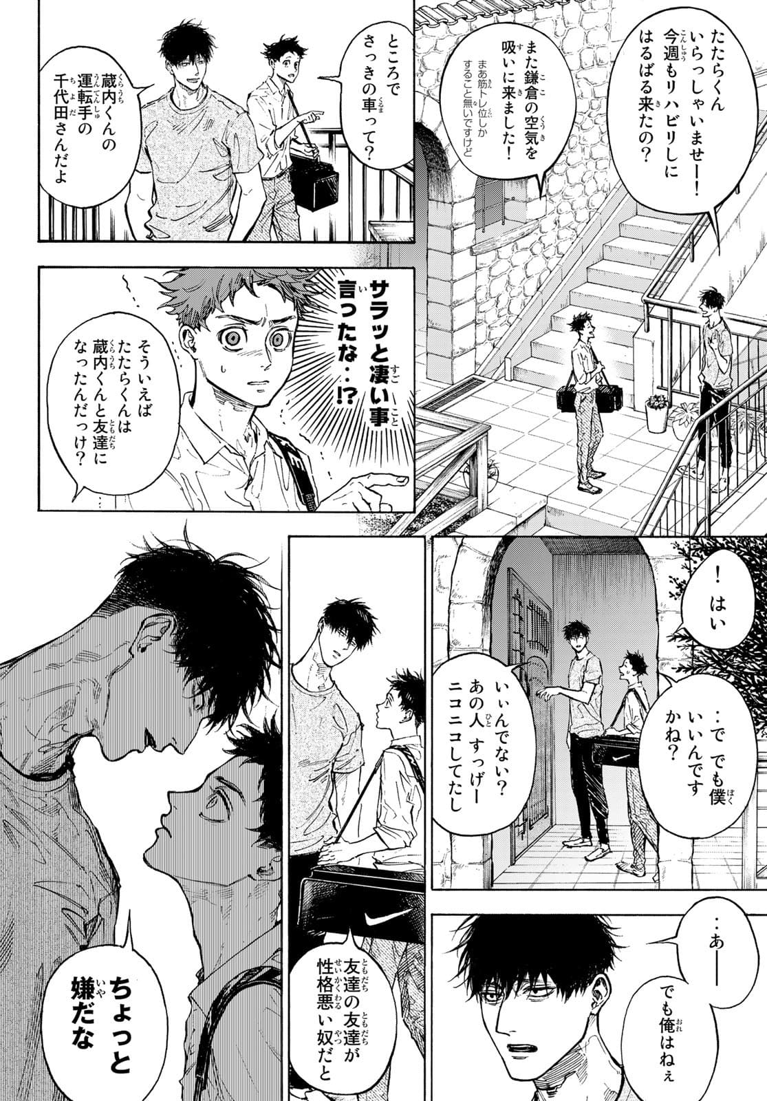 Ballroom e Youkoso - Chapter 62 - Page 12