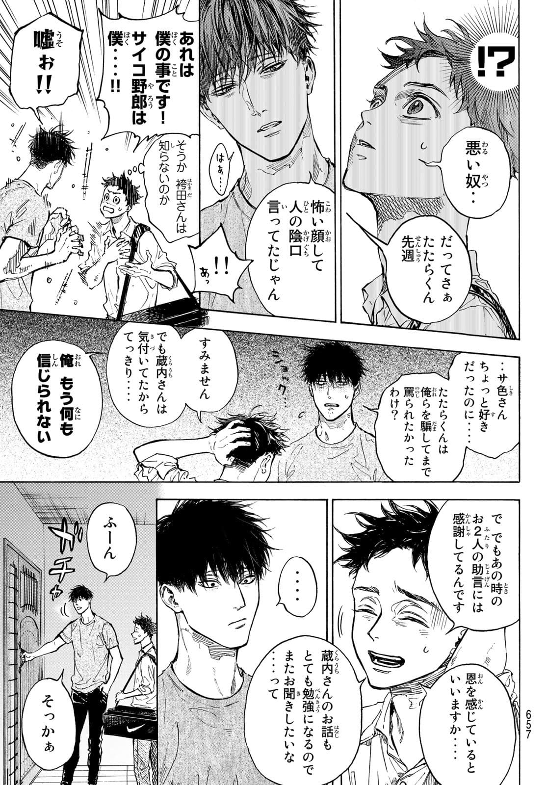 Ballroom e Youkoso - Chapter 62 - Page 13