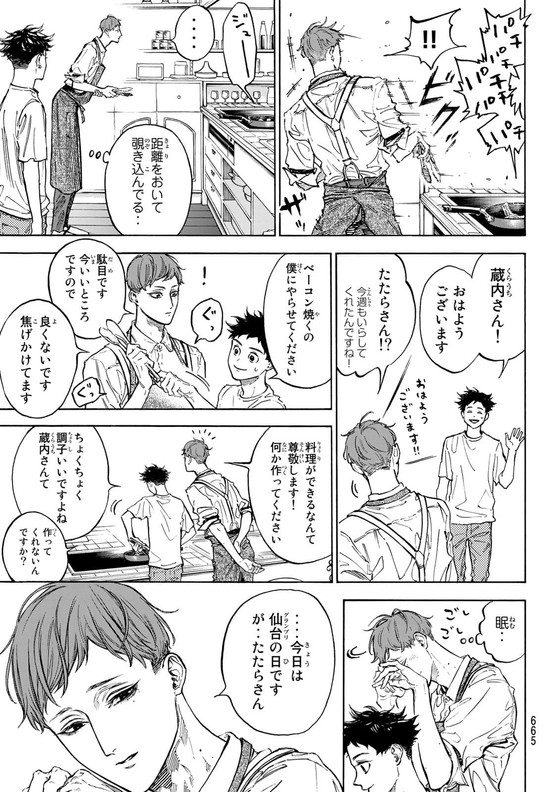 Ballroom e Youkoso - Chapter 62 - Page 21