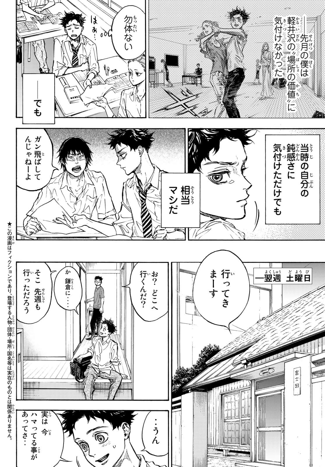 Ballroom e Youkoso - Chapter 62 - Page 8