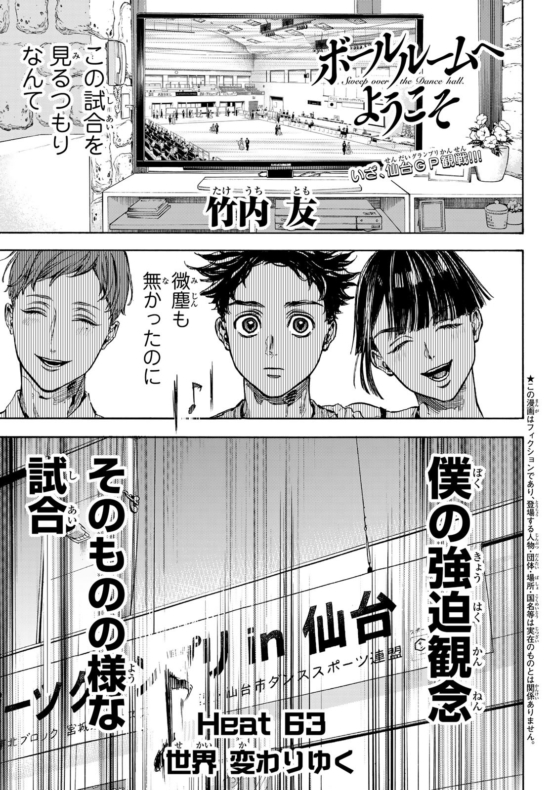 Ballroom e Youkoso - Chapter 63 - Page 1