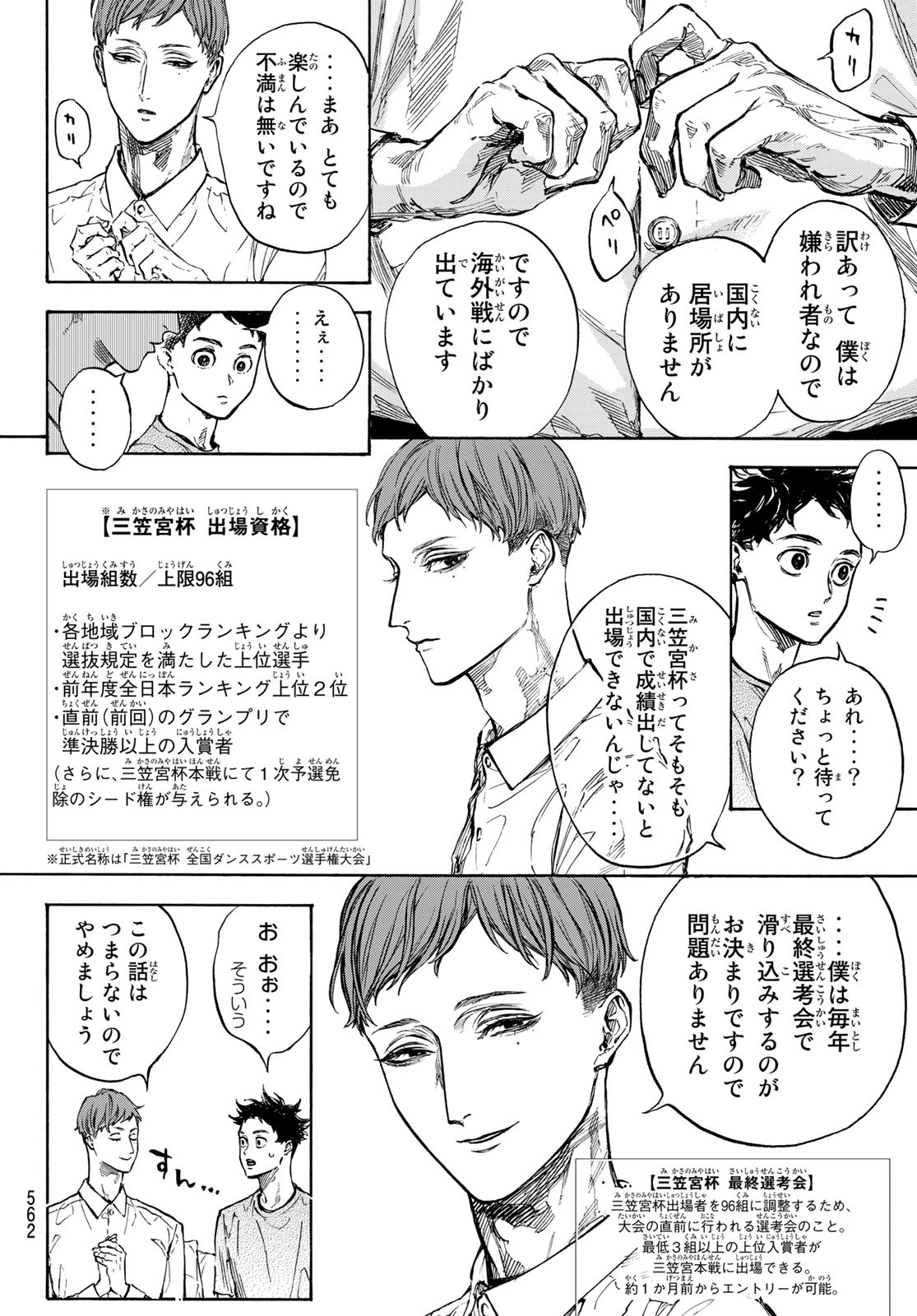 Ballroom e Youkoso - Chapter 63 - Page 12