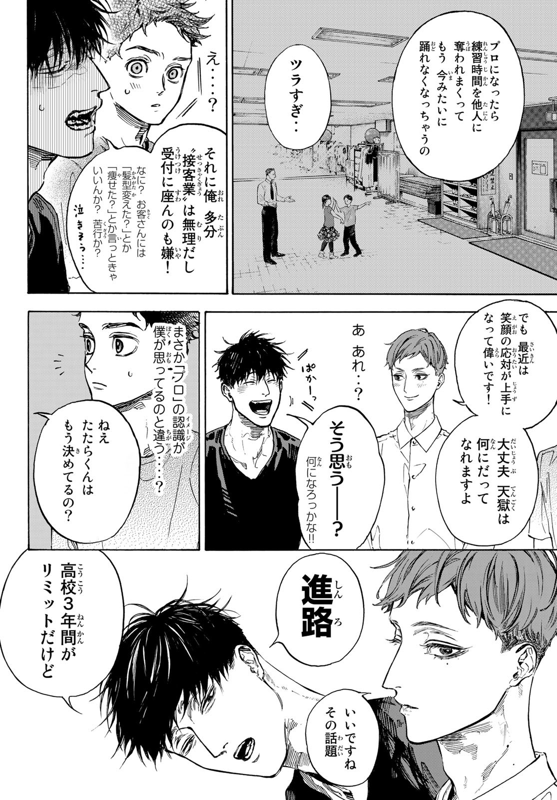 Ballroom e Youkoso - Chapter 63 - Page 16