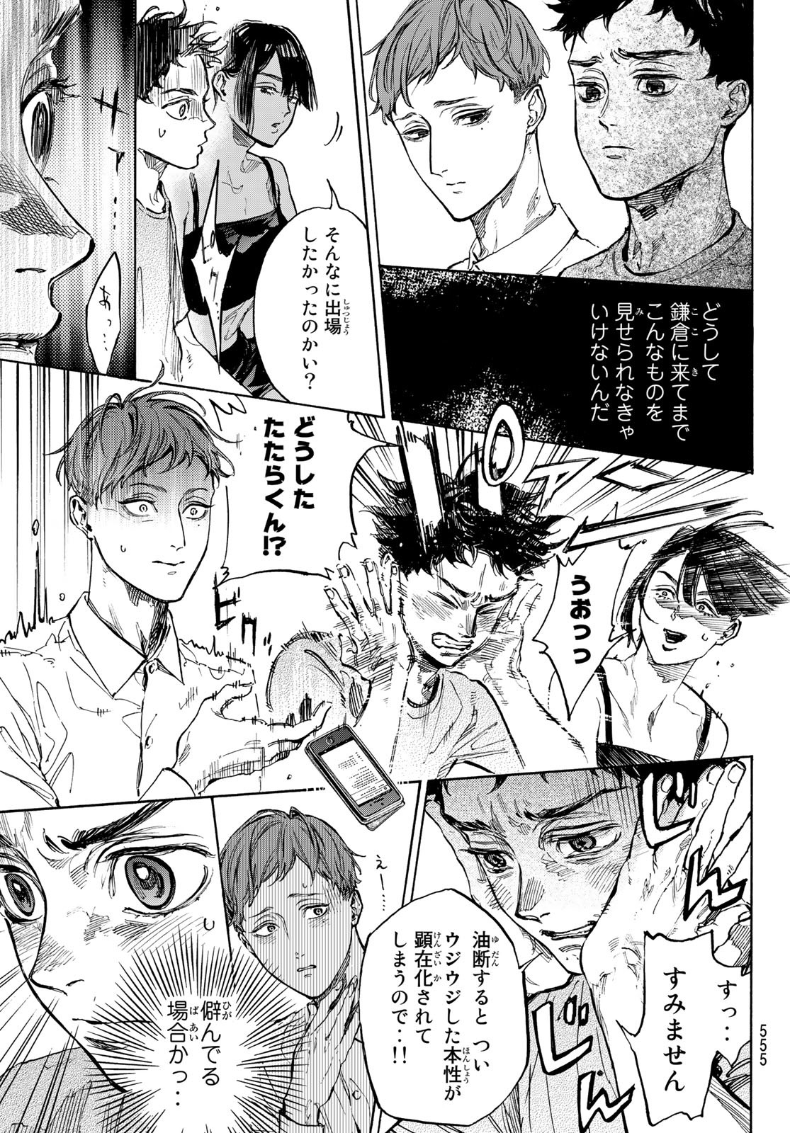 Ballroom e Youkoso - Chapter 63 - Page 5