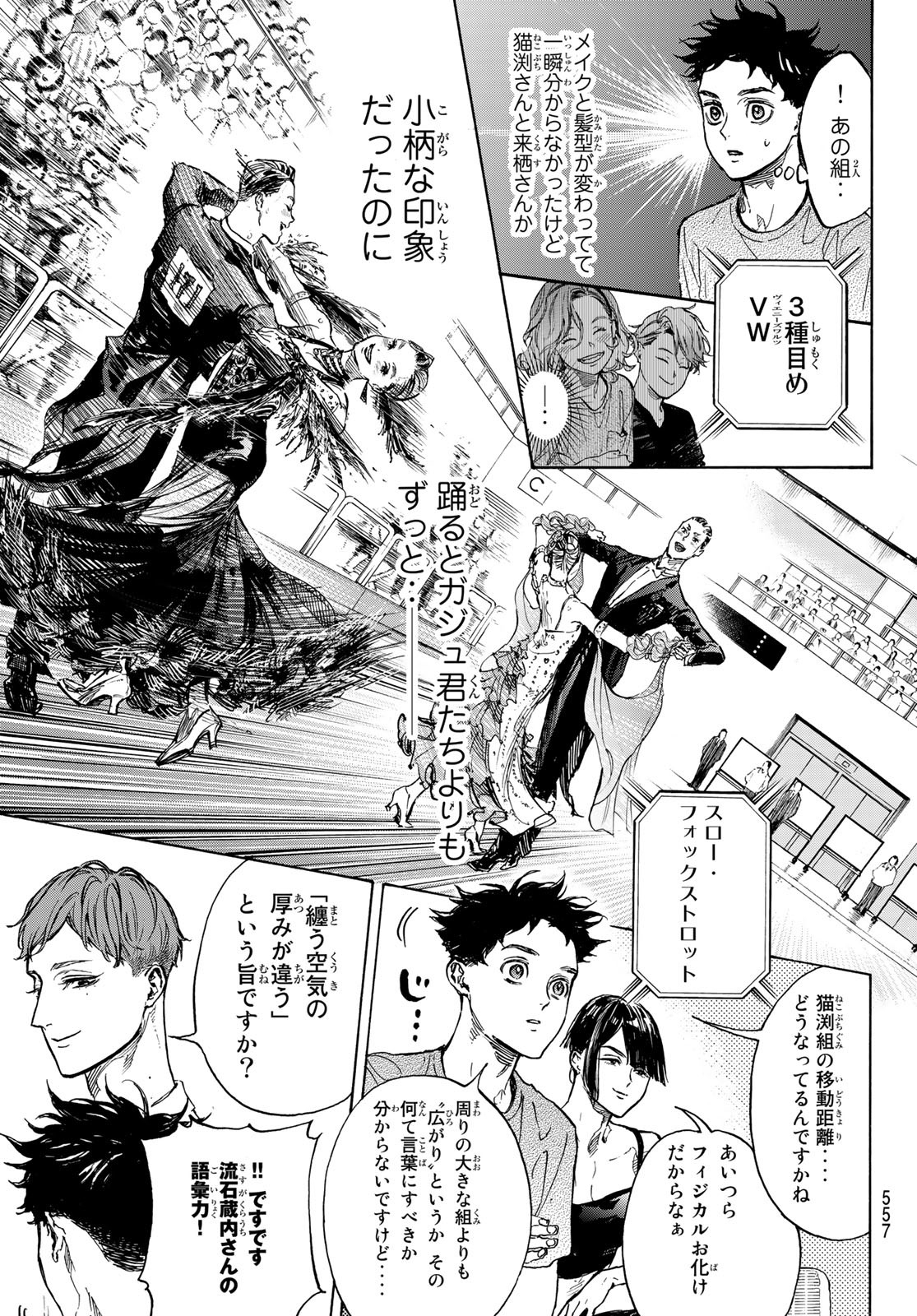 Ballroom e Youkoso - Chapter 63 - Page 7