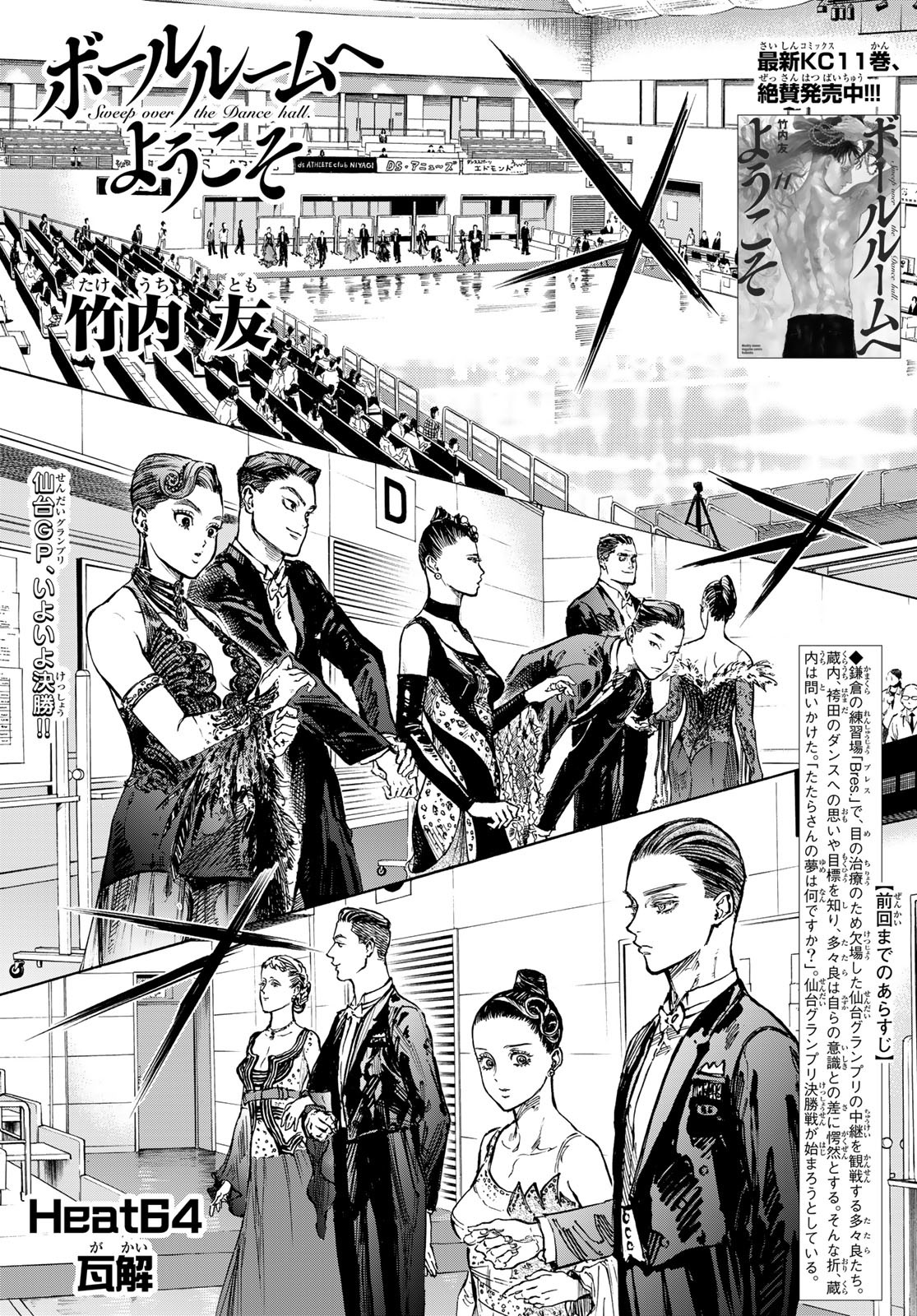 Ballroom e Youkoso - Chapter 64 - Page 1