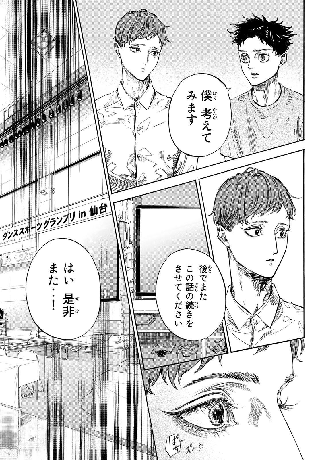 Ballroom e Youkoso - Chapter 64 - Page 5