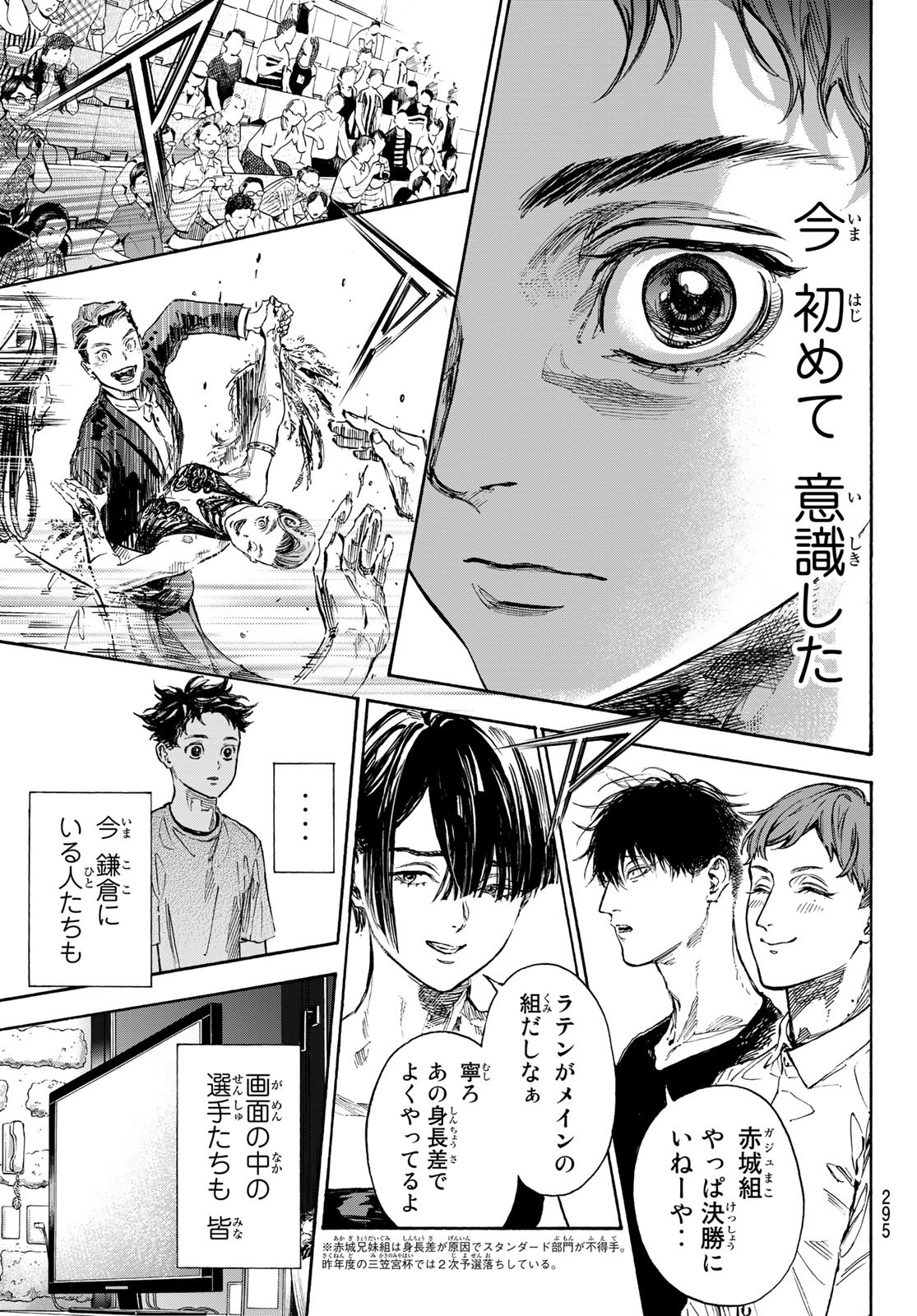 Ballroom e Youkoso - Chapter 64 - Page 7