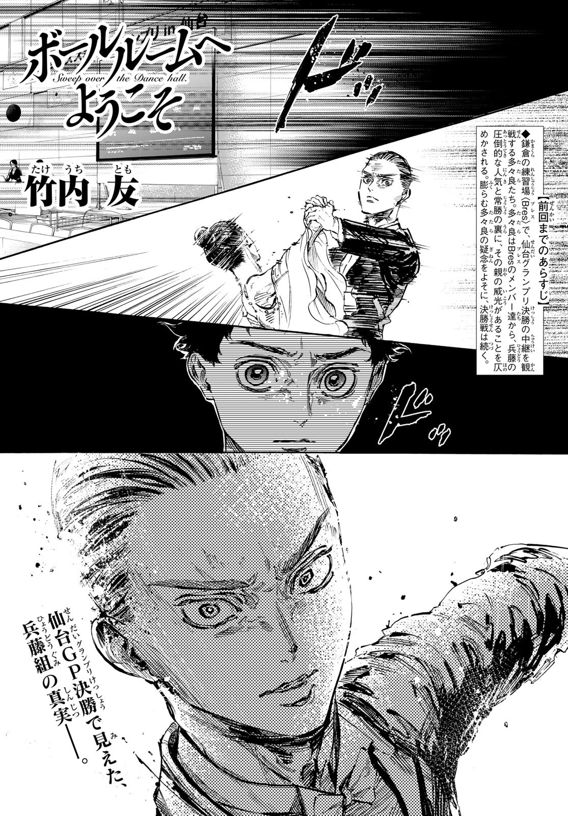 Ballroom e Youkoso - Chapter 65 - Page 1