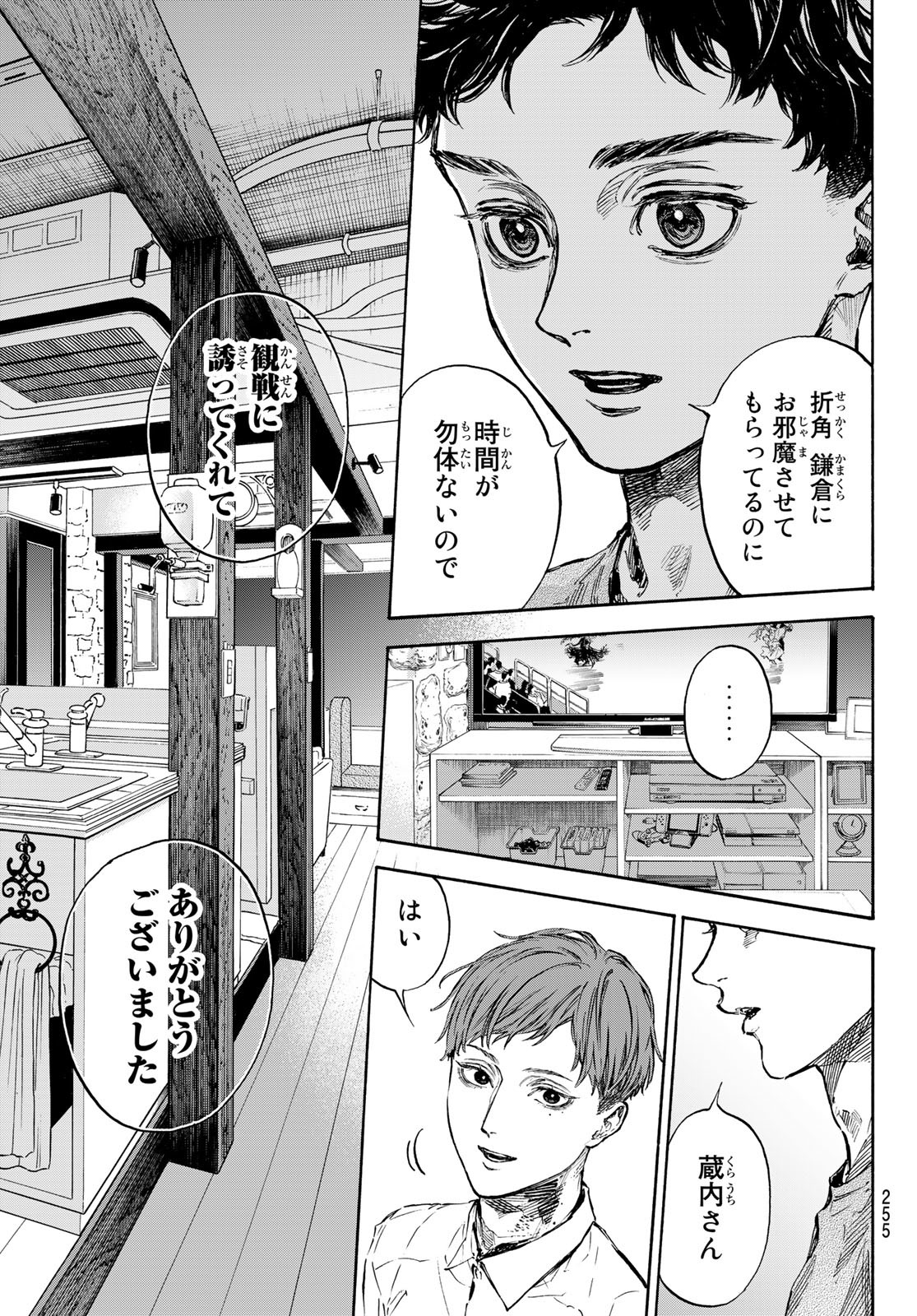 Ballroom e Youkoso - Chapter 65 - Page 7