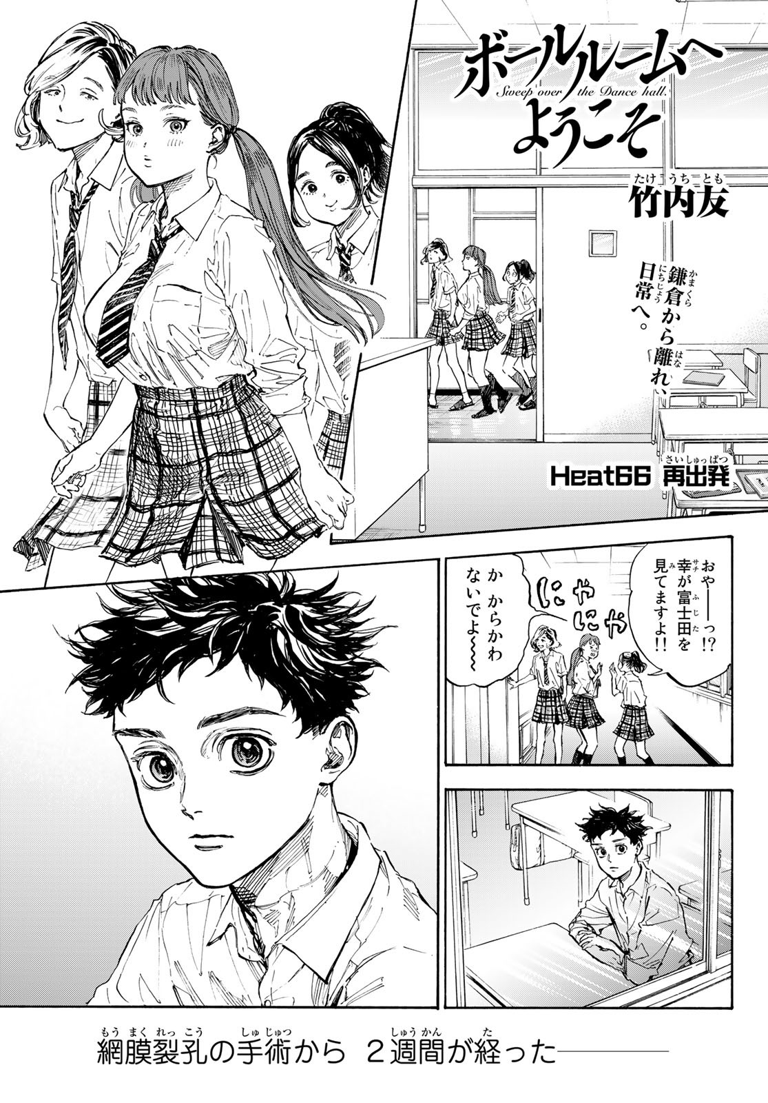 Ballroom e Youkoso - Chapter 66 - Page 1