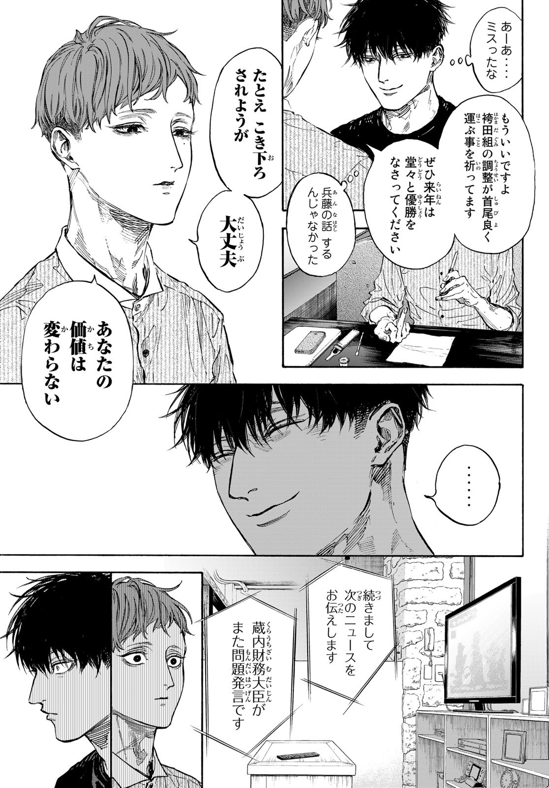 Ballroom e Youkoso - Chapter 66 - Page 13