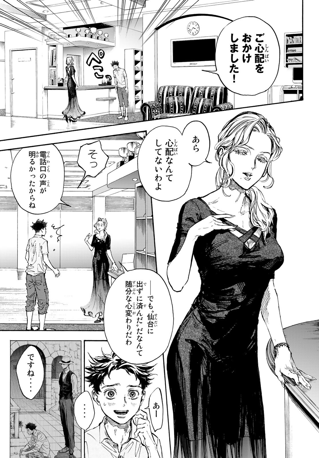 Ballroom e Youkoso - Chapter 66 - Page 3