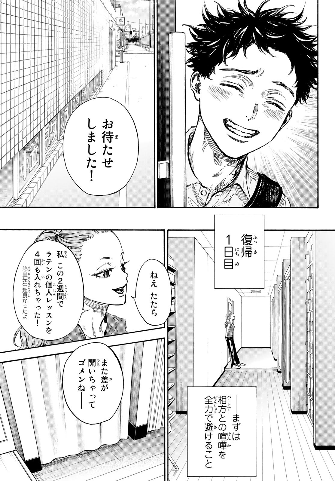 Ballroom e Youkoso - Chapter 66 - Page 7