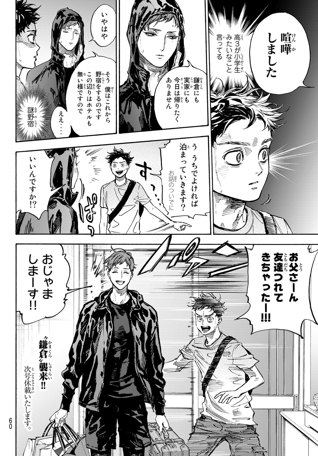 Ballroom e Youkoso - Chapter 67 - Page 11