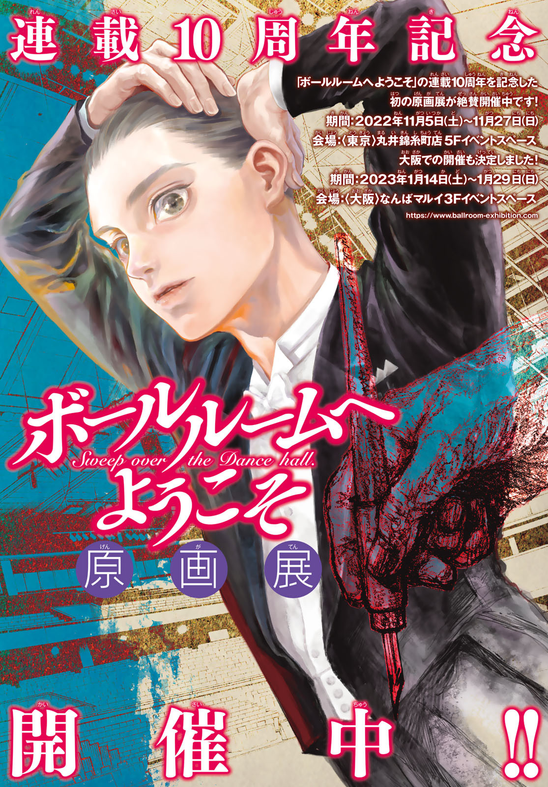 Ballroom e Youkoso - Chapter 67 - Page 12