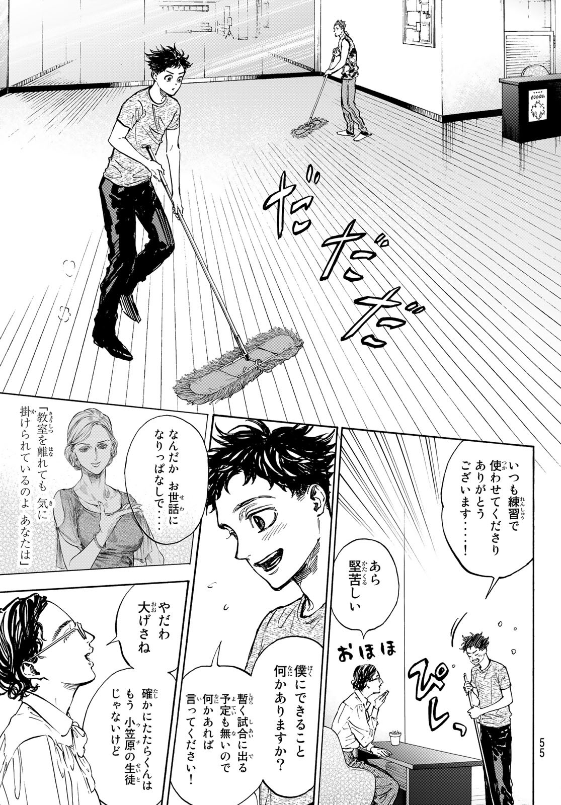 Ballroom e Youkoso - Chapter 67 - Page 6