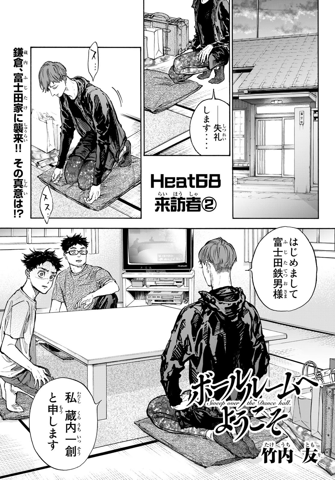 Ballroom e Youkoso - Chapter 68 - Page 1