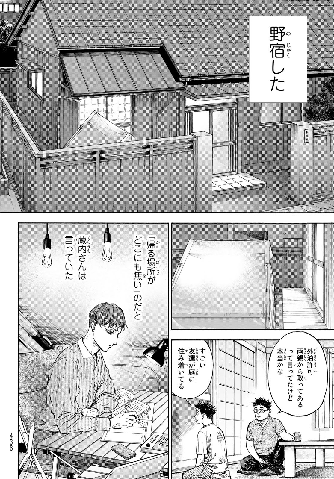 Ballroom e Youkoso - Chapter 68 - Page 14