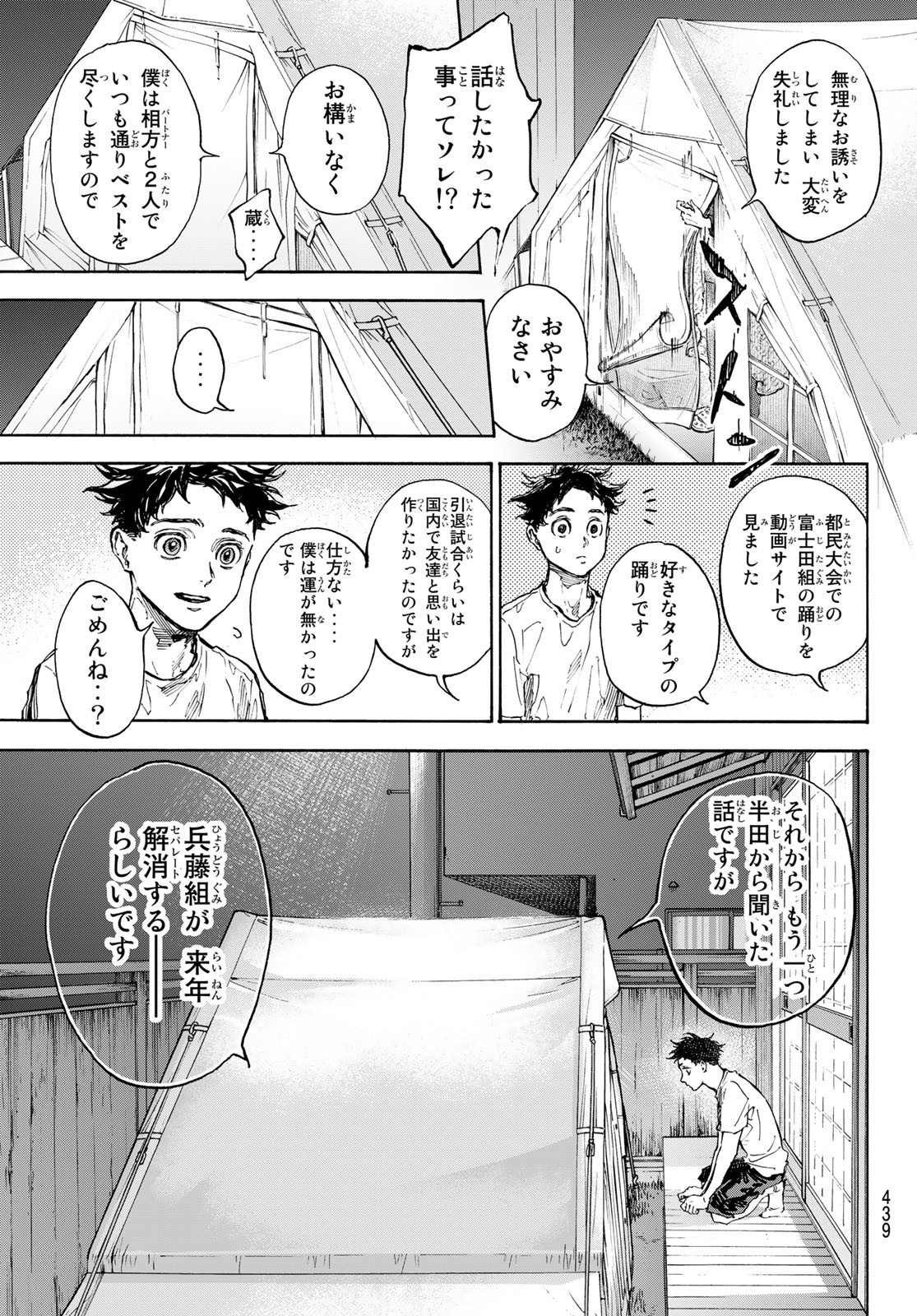 Ballroom e Youkoso - Chapter 68 - Page 17