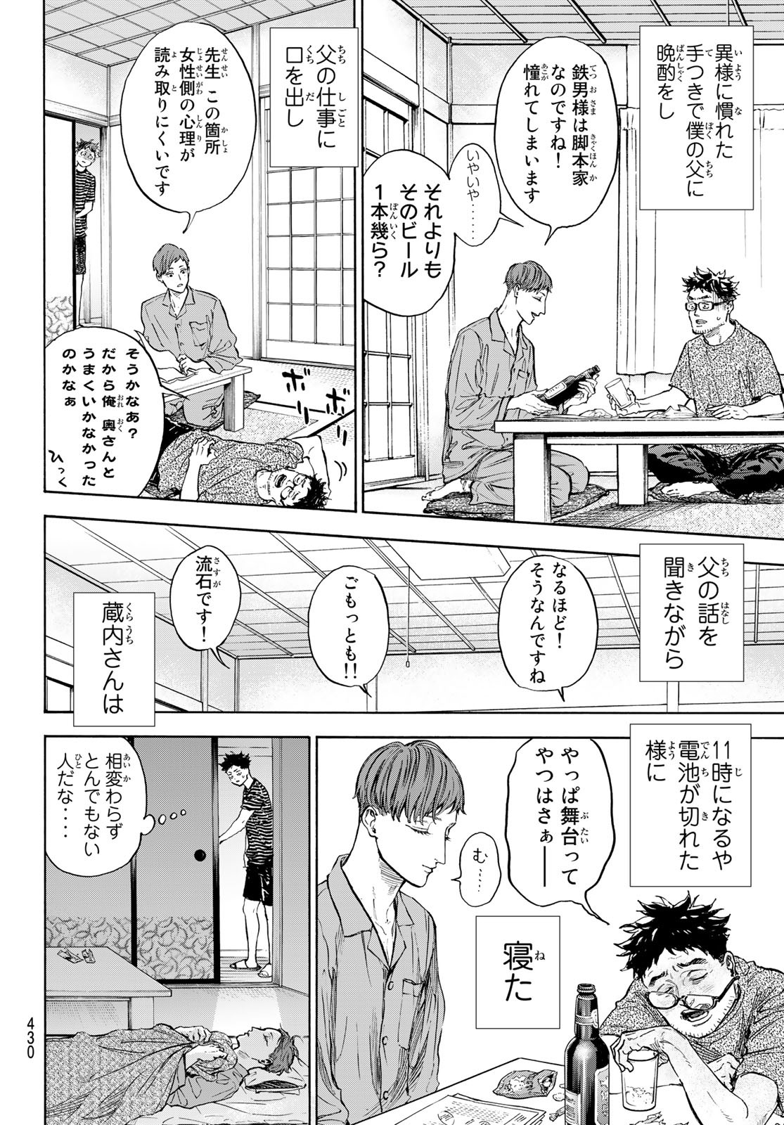 Ballroom e Youkoso - Chapter 68 - Page 8