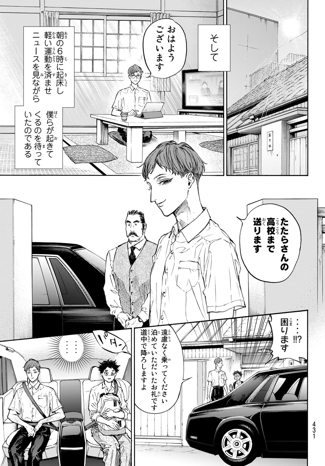 Ballroom e Youkoso - Chapter 68 - Page 9