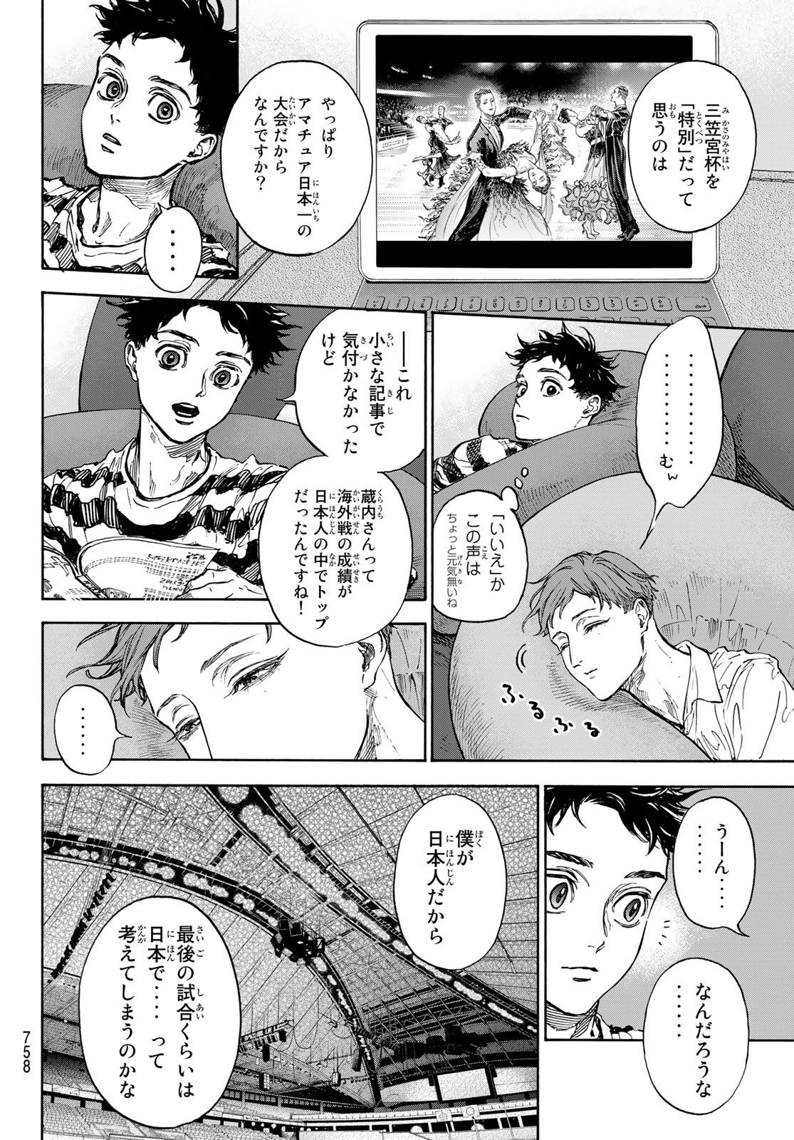Ballroom e Youkoso - Chapter 70 - Page 12