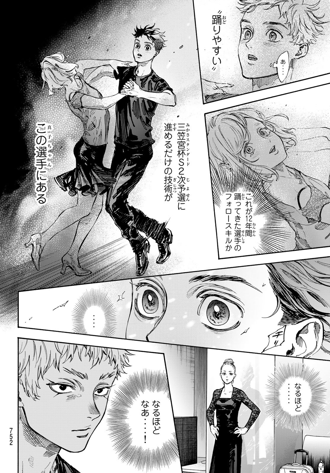 Ballroom e Youkoso - Chapter 70 - Page 6