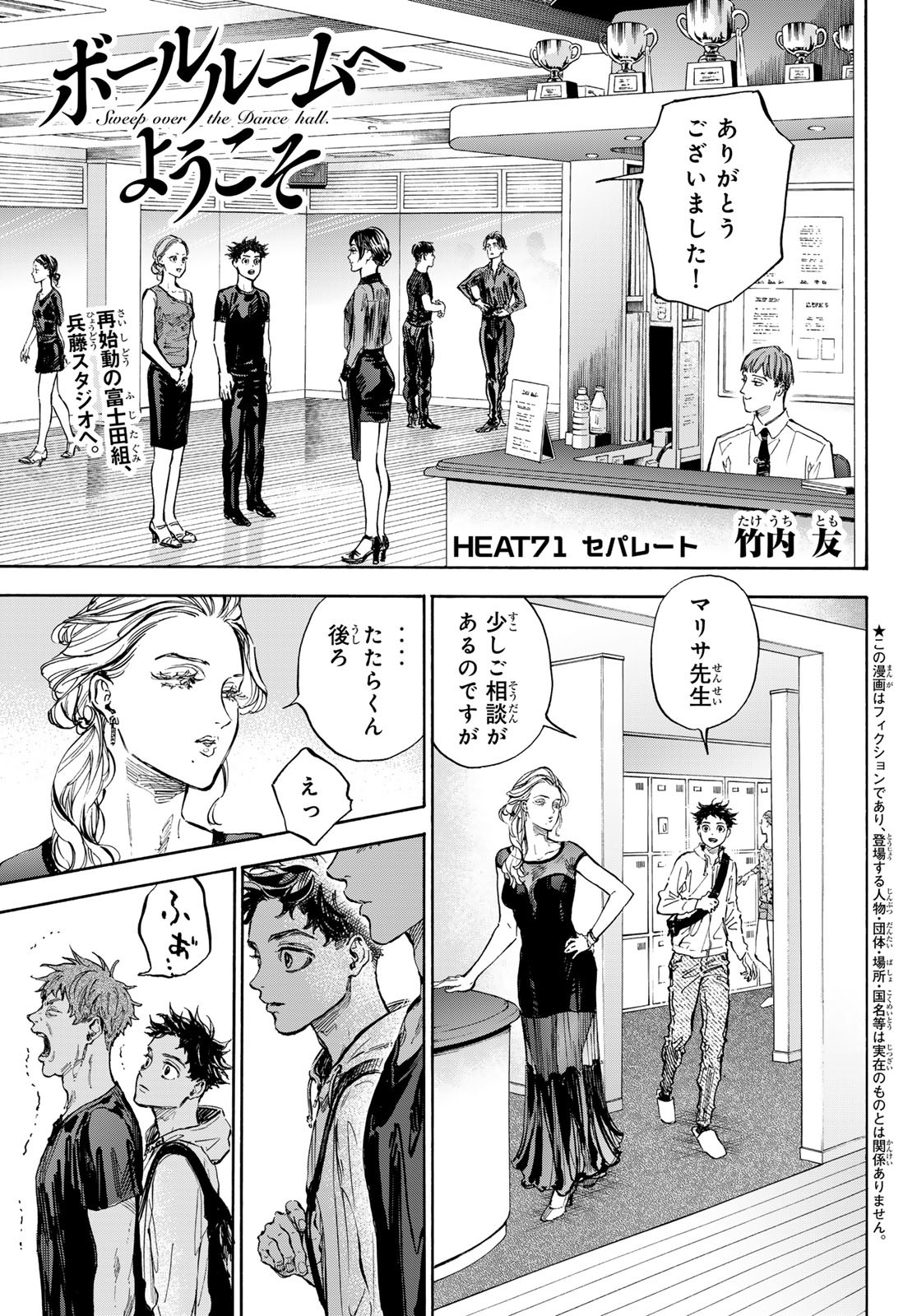 Ballroom e Youkoso - Chapter 71 - Page 1