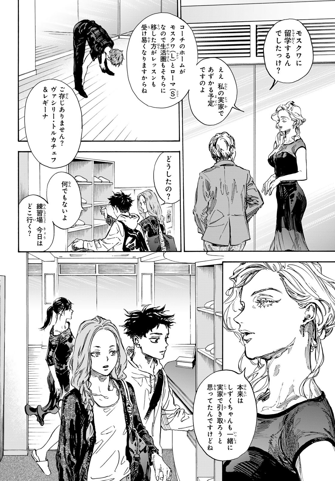 Ballroom e Youkoso - Chapter 71 - Page 10