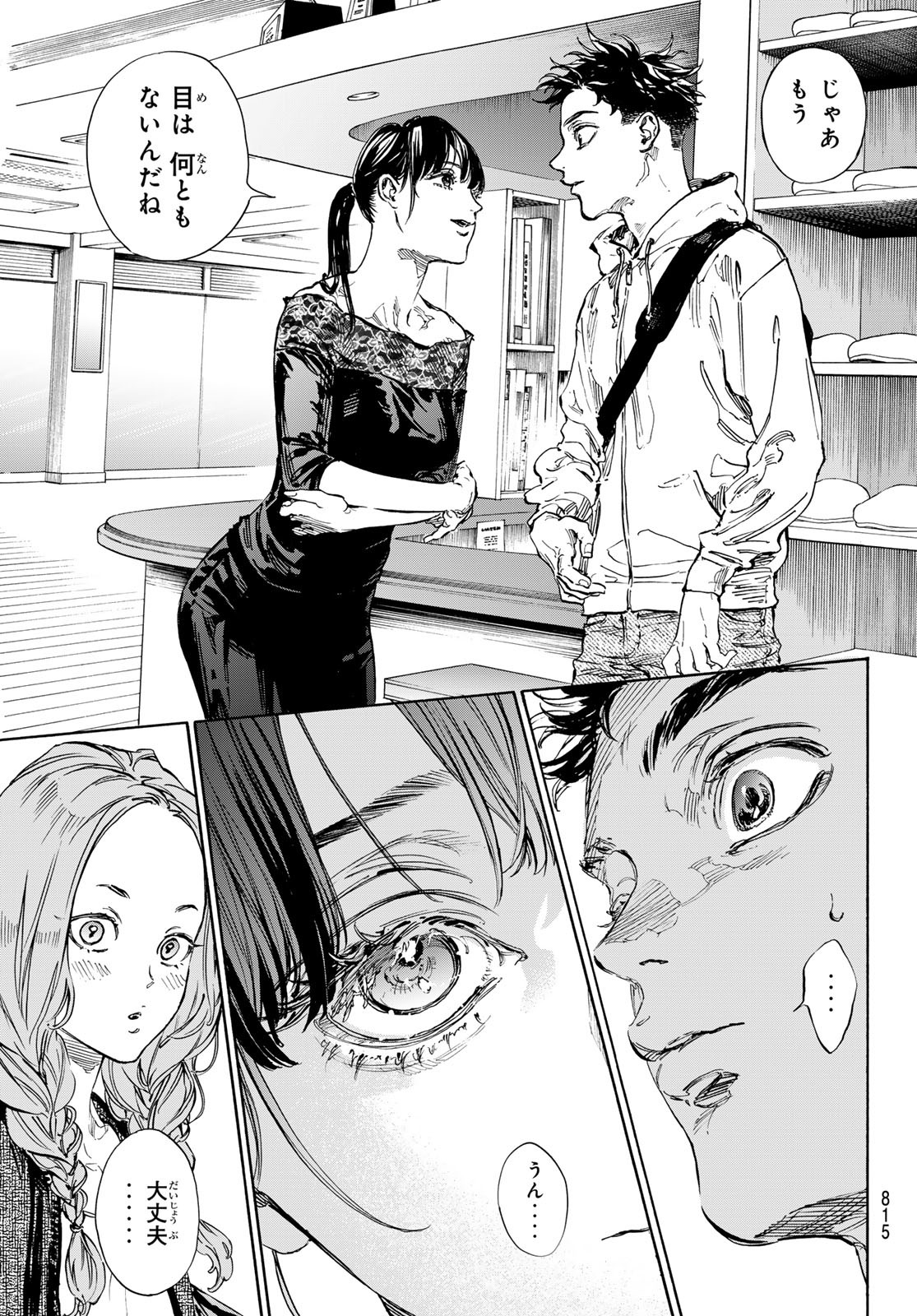 Ballroom e Youkoso - Chapter 71 - Page 13