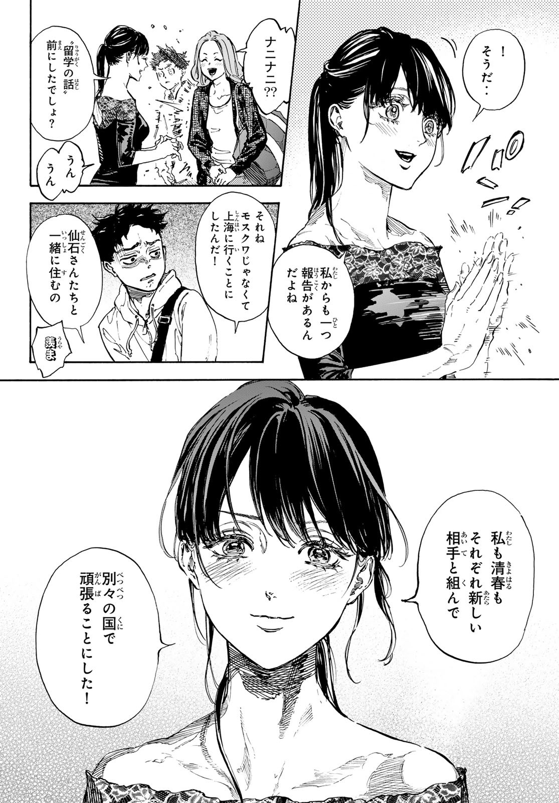 Ballroom e Youkoso - Chapter 71 - Page 14