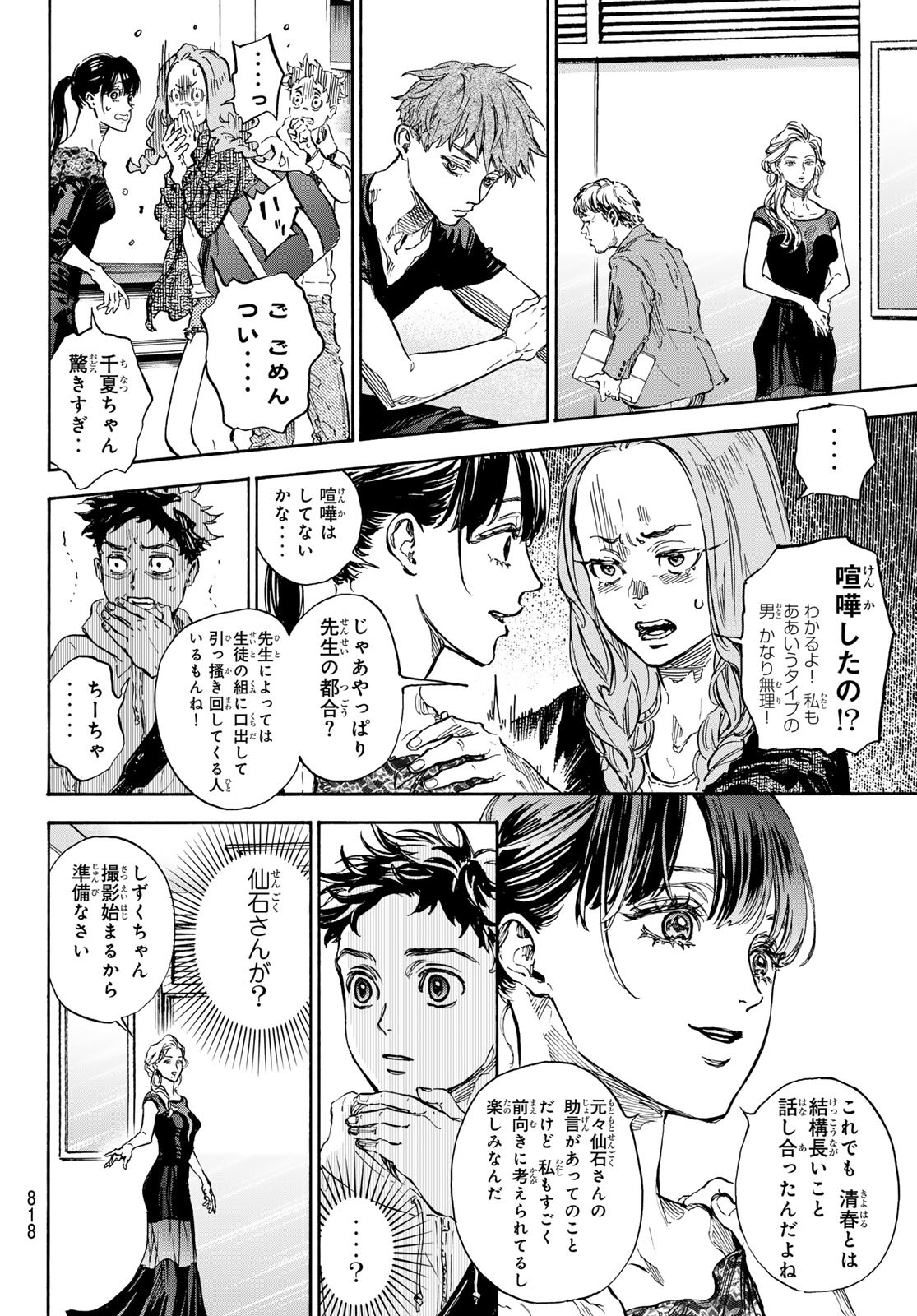 Ballroom e Youkoso - Chapter 71 - Page 16