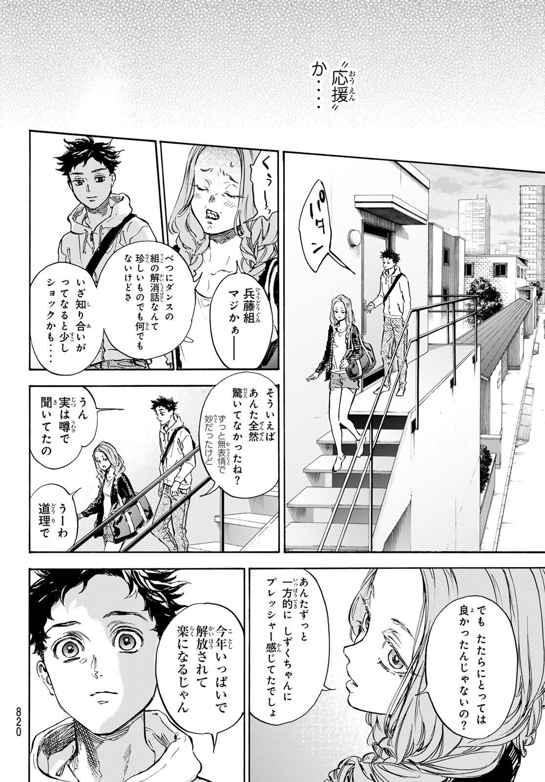 Ballroom e Youkoso - Chapter 71 - Page 18