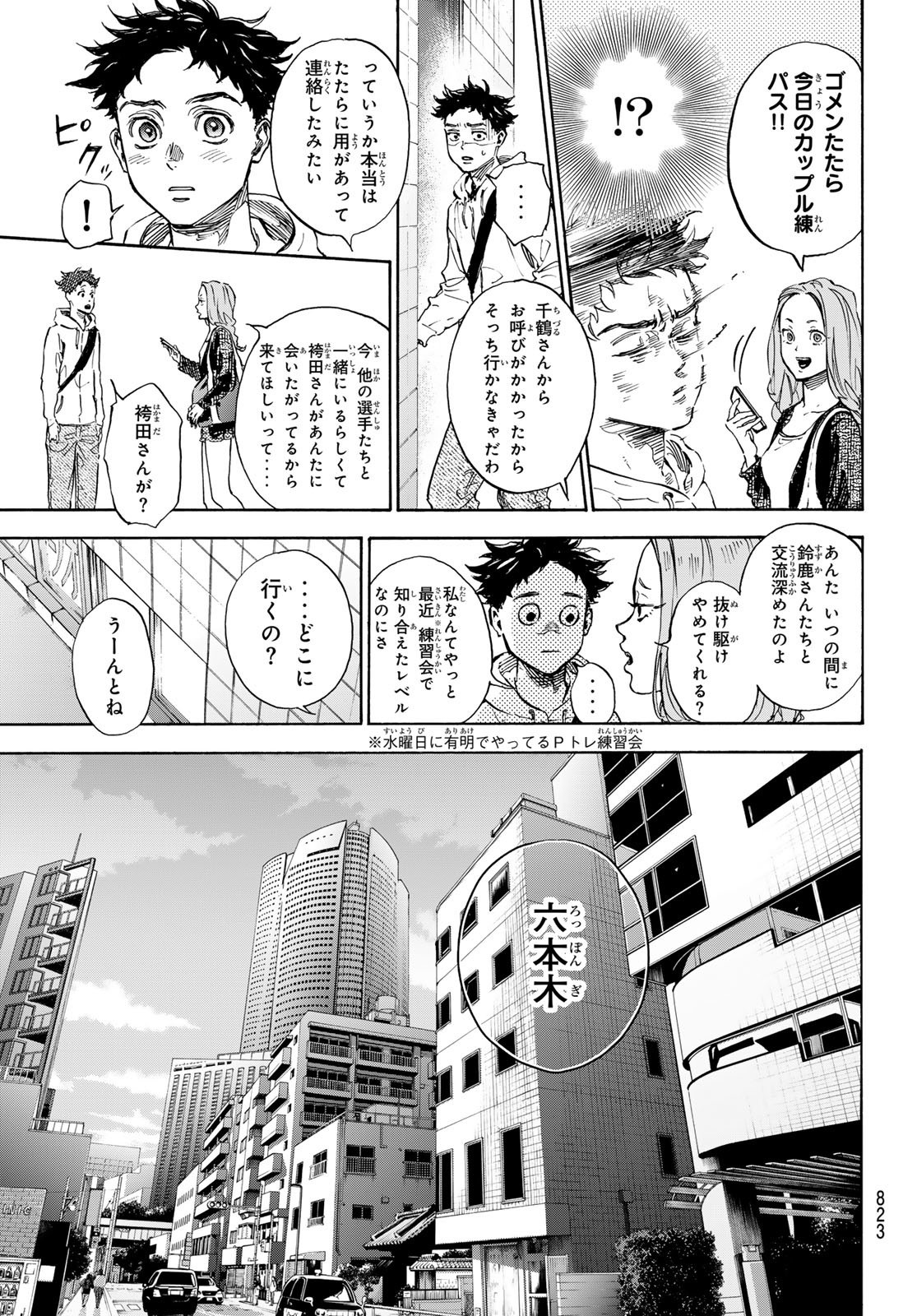Ballroom e Youkoso - Chapter 71 - Page 21