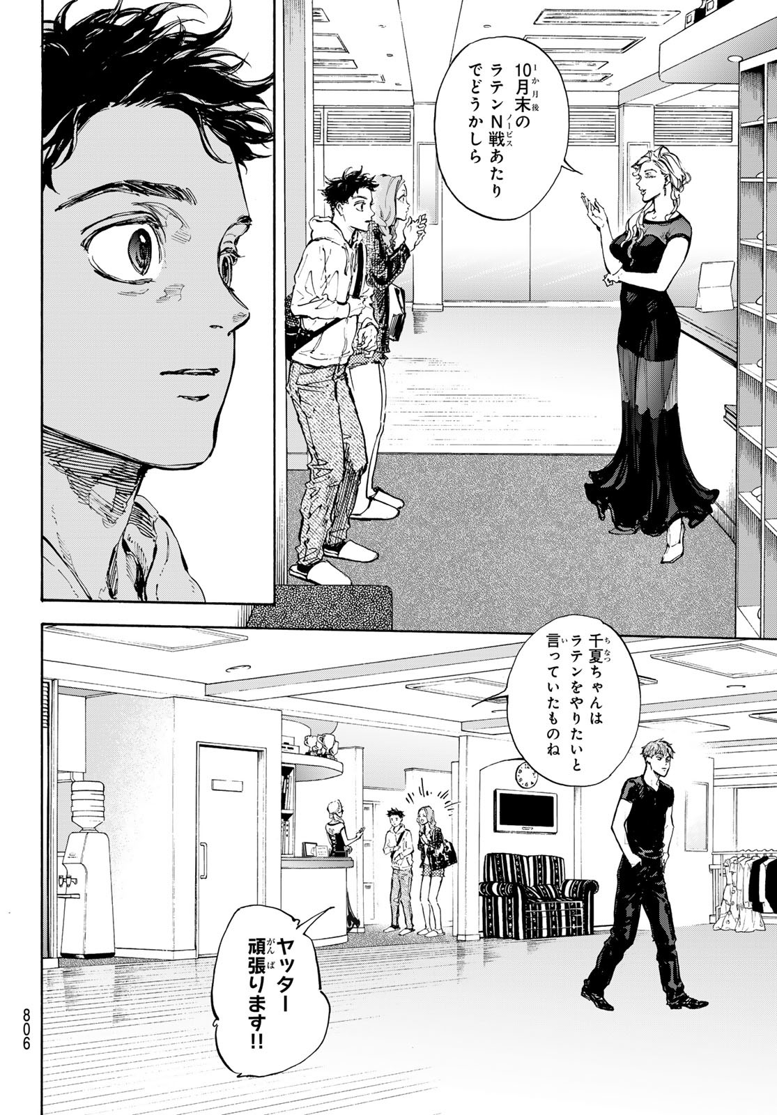 Ballroom e Youkoso - Chapter 71 - Page 4