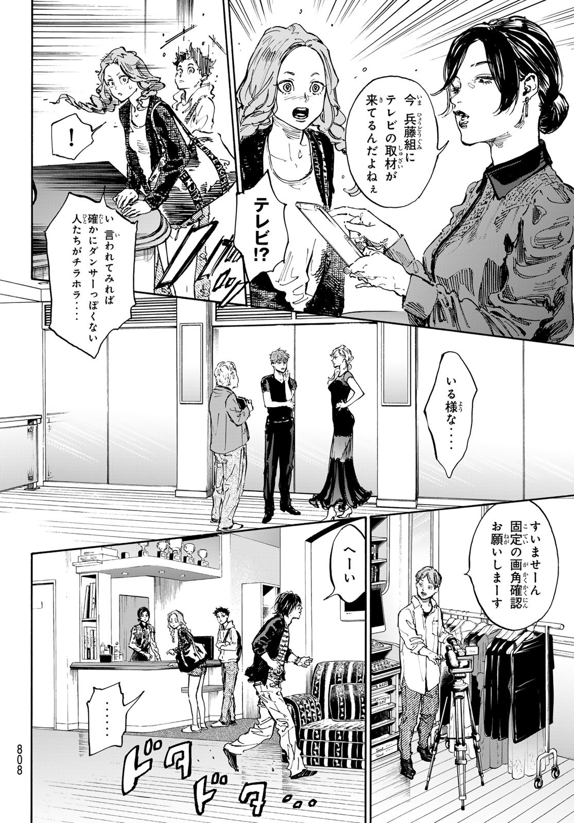 Ballroom e Youkoso - Chapter 71 - Page 6