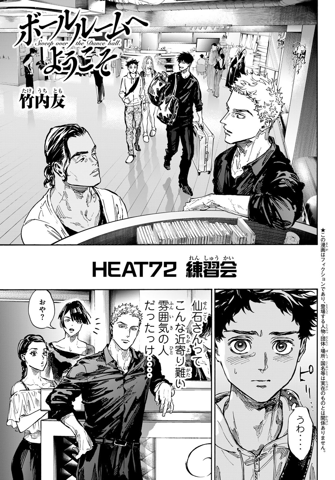 Ballroom e Youkoso - Chapter 72 - Page 1