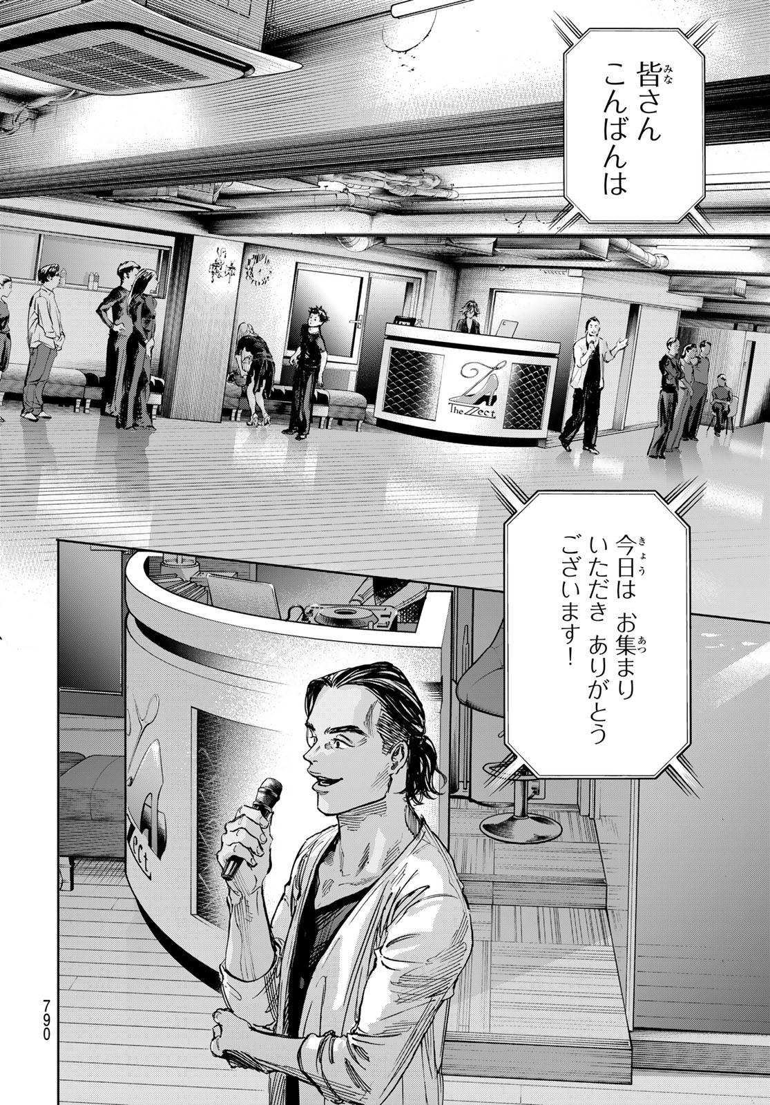 Ballroom e Youkoso - Chapter 72 - Page 6