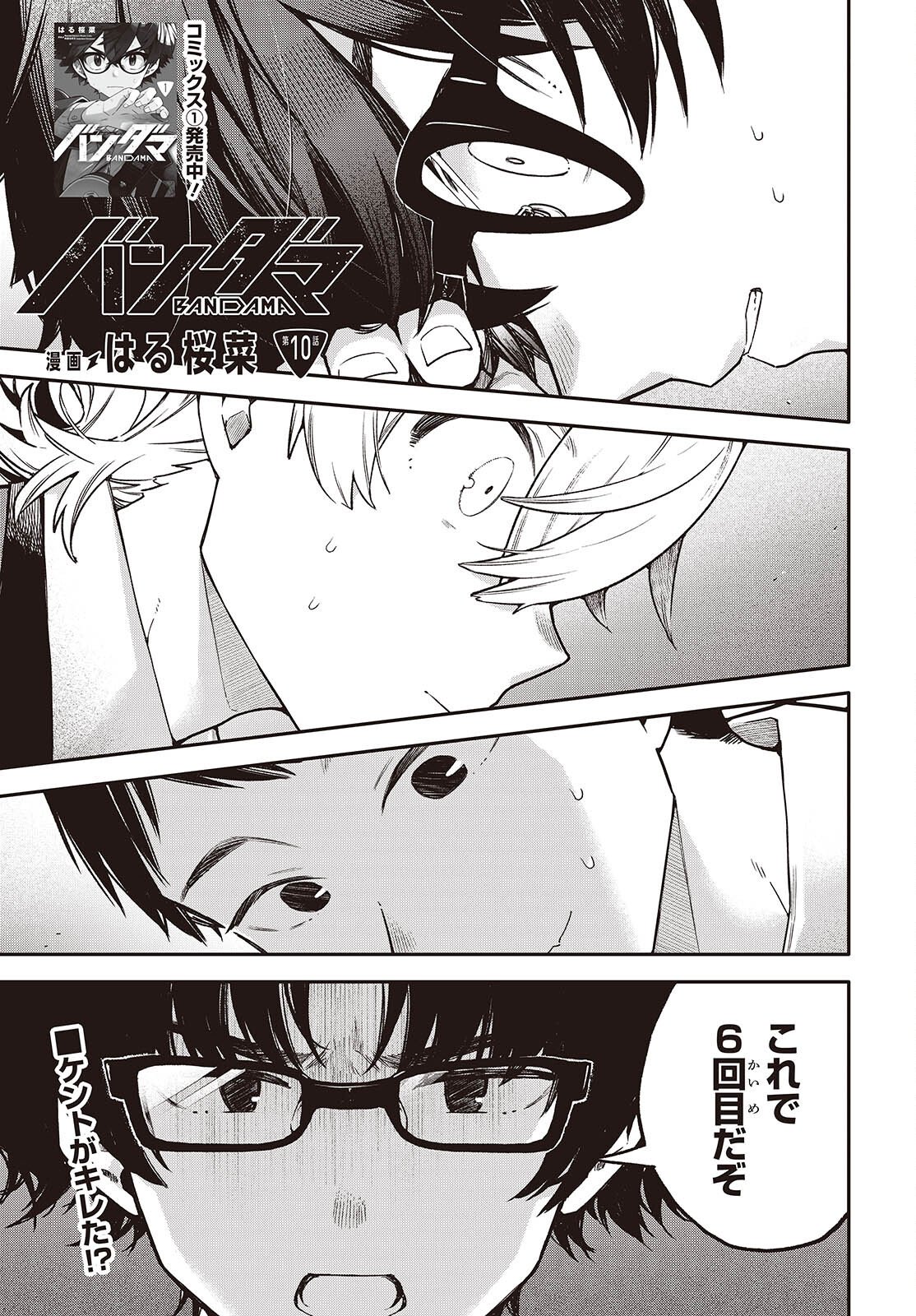 Bandama - Chapter 10 - Page 1