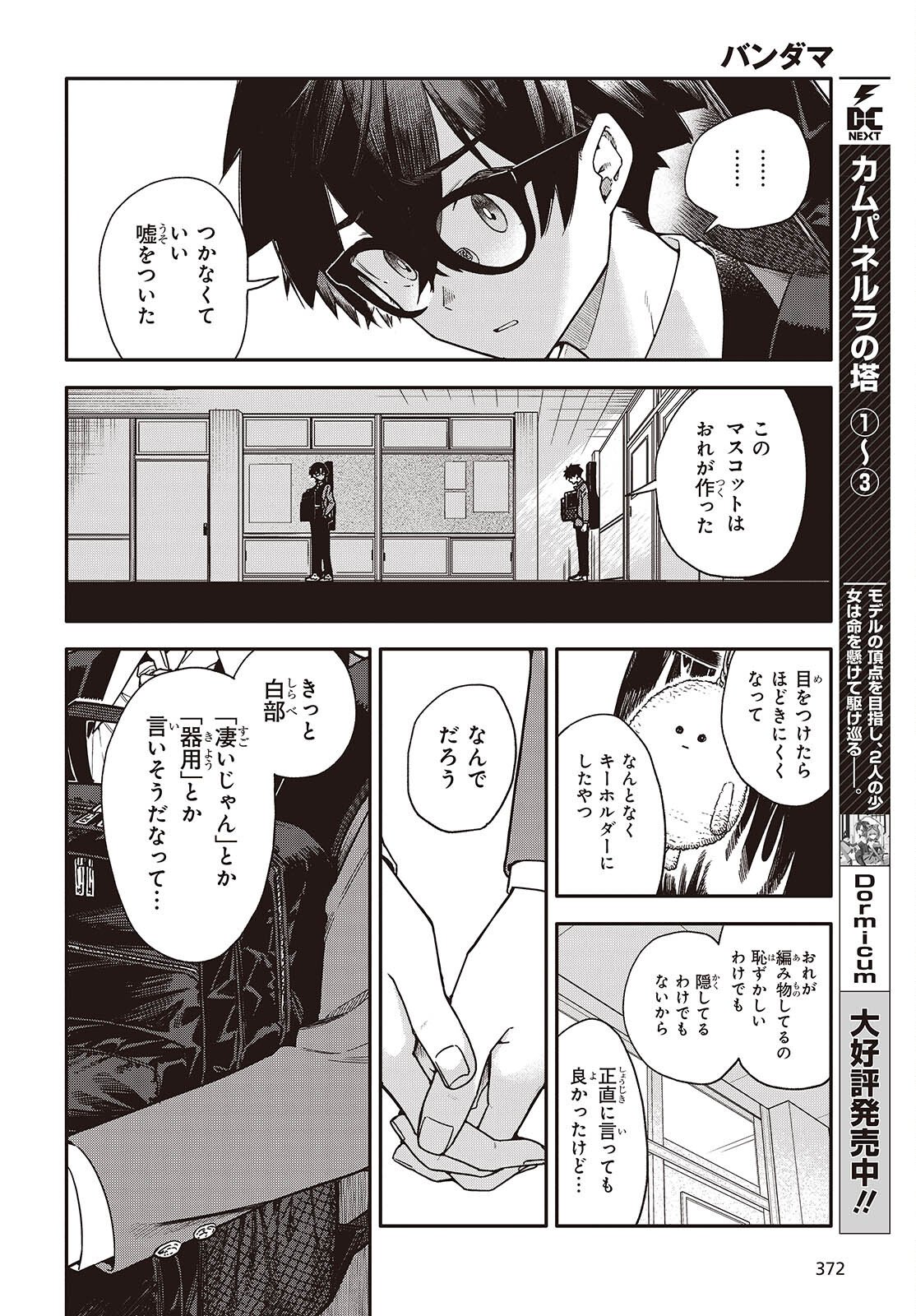 Bandama - Chapter 10 - Page 10