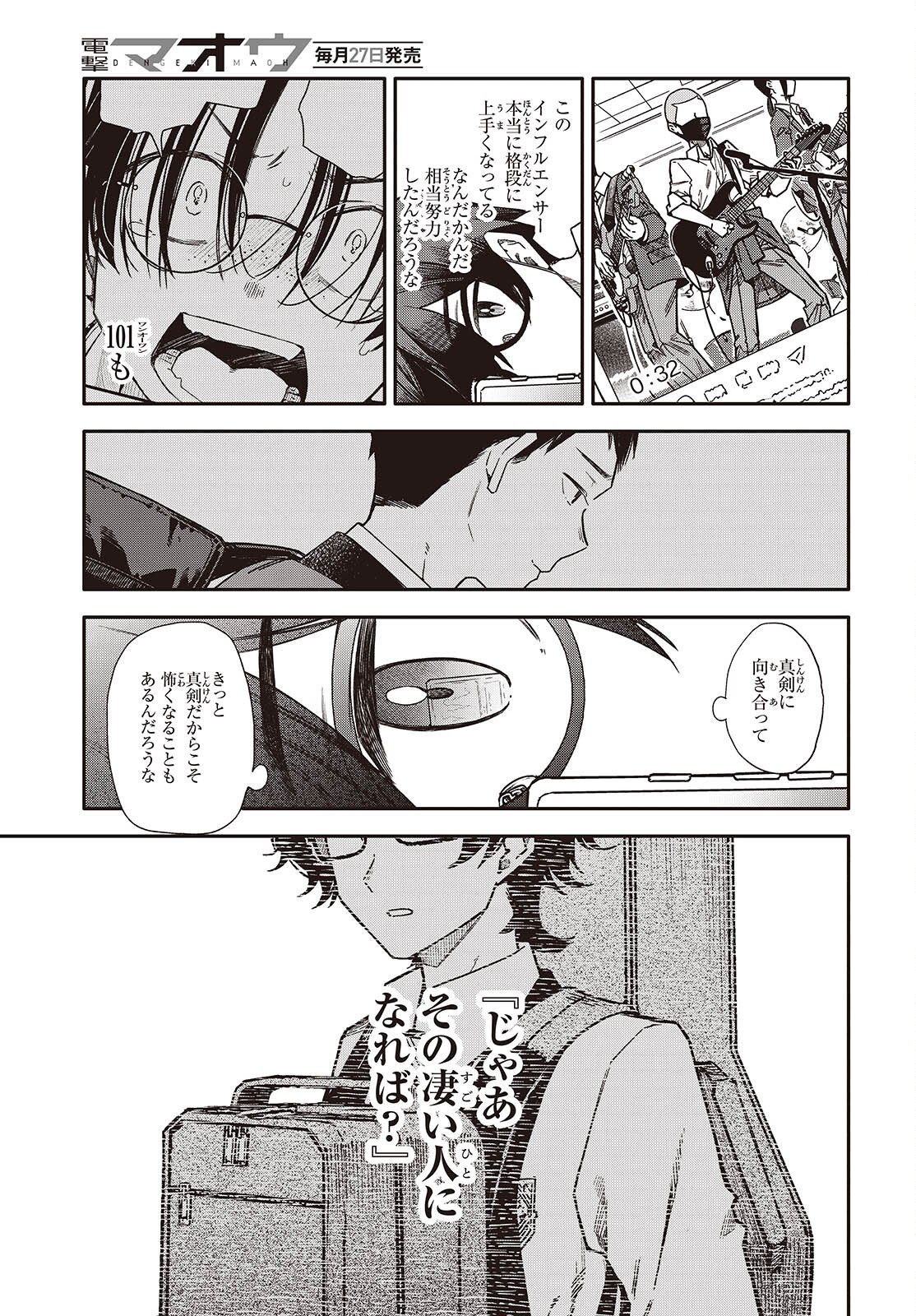 Bandama - Chapter 10 - Page 17