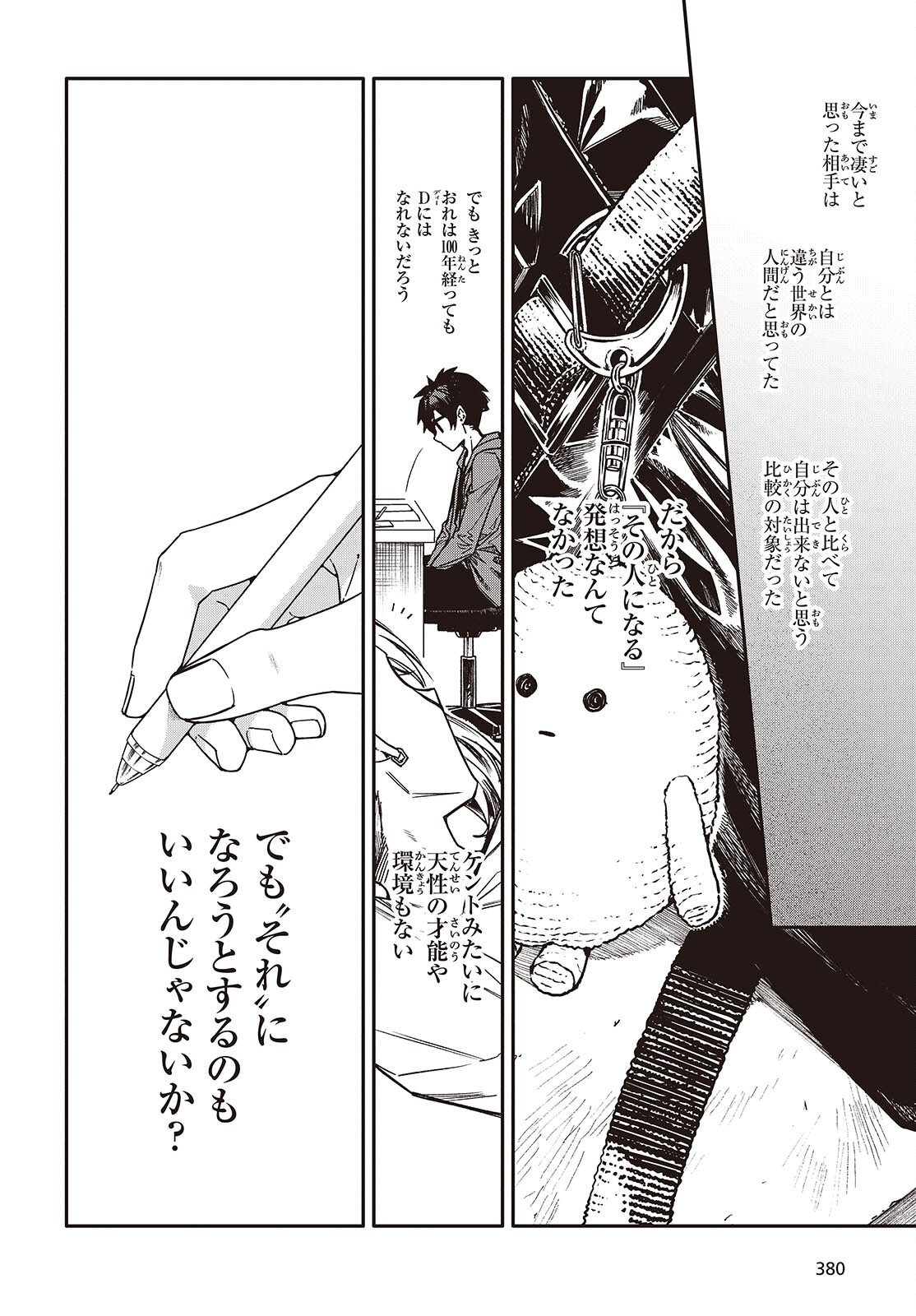 Bandama - Chapter 10 - Page 18