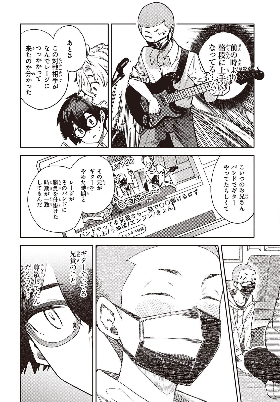 Bandama - Chapter 10 - Page 6