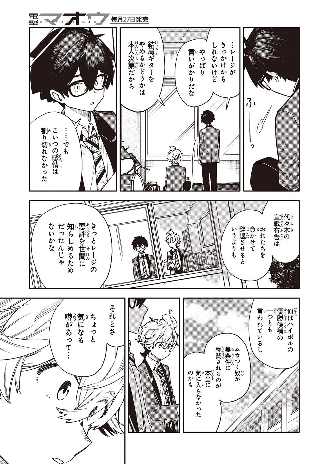 Bandama - Chapter 10 - Page 7