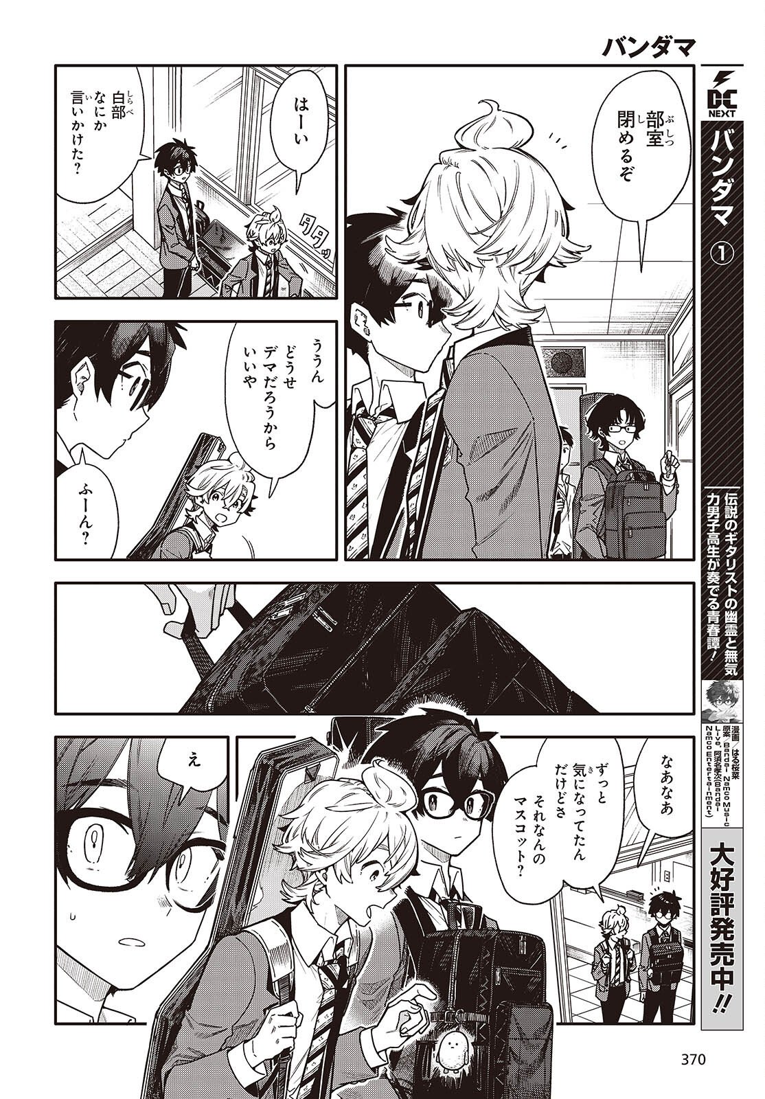 Bandama - Chapter 10 - Page 8