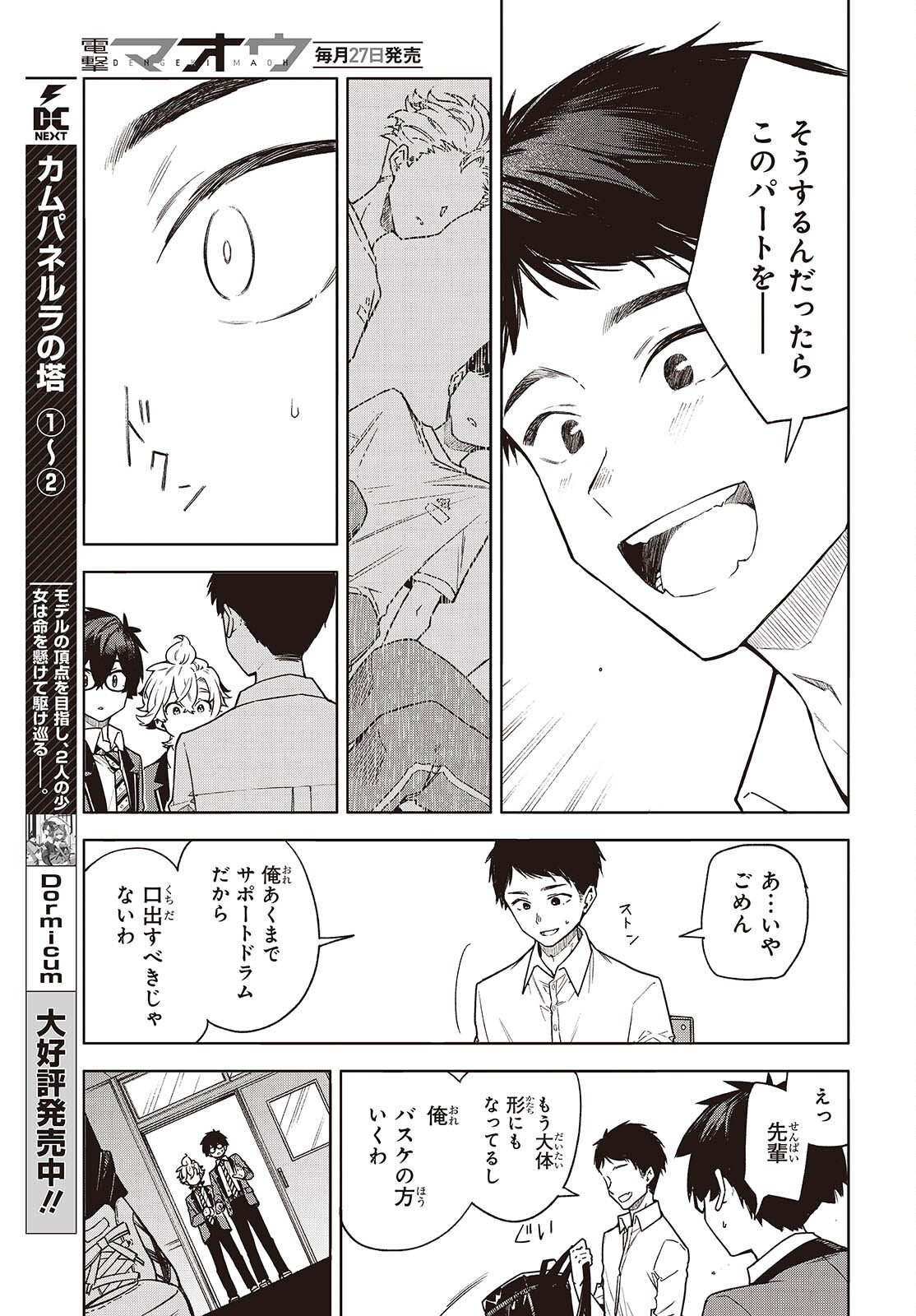 Bandama - Chapter 9 - Page 11