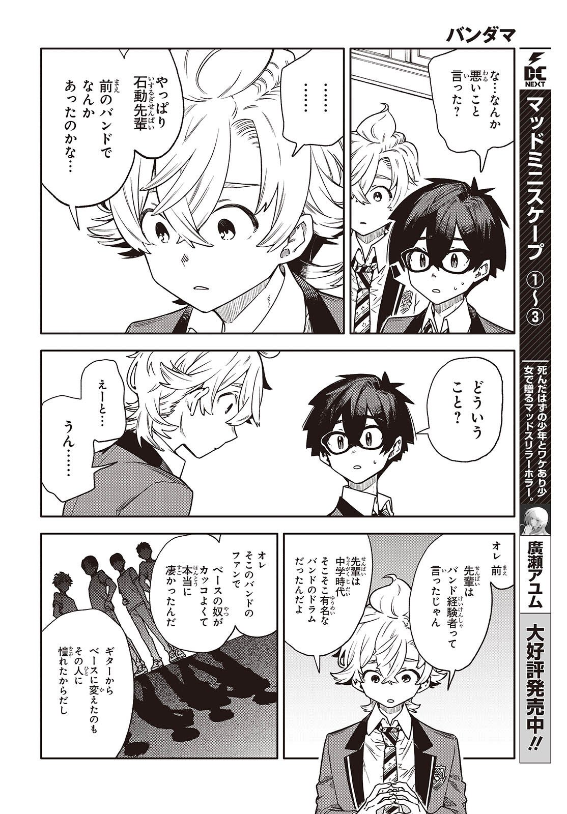 Bandama - Chapter 9 - Page 12